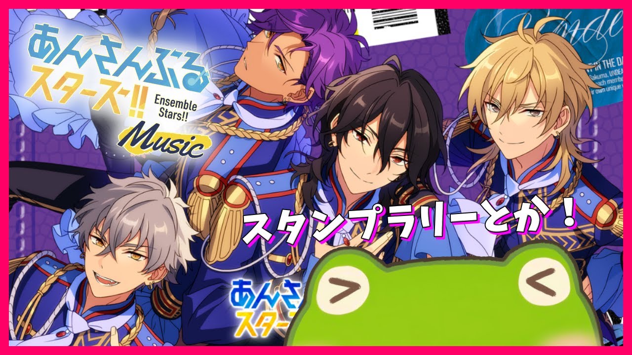 【あんスタ】UNDEADスタンプラリー完走する！＆みんなで遊ぶ！【1月29日】