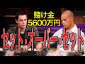 【伝説】賭け金5600万円を争奪した、伝説の神展開シーンを詳らかに振り返る【ポーカーデータベース】