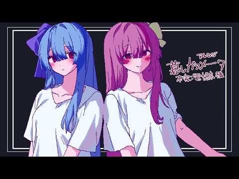 暮しガスメータ【アレンジ】