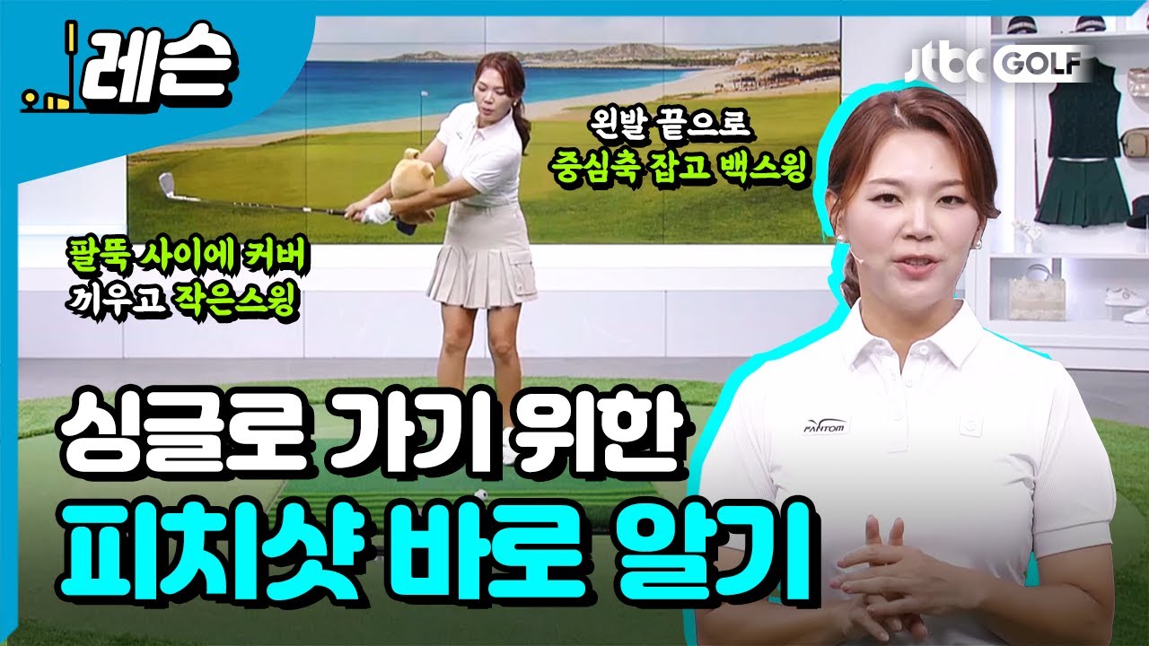 70m 피치샷 잘하는 법 | 에이미 조 프로