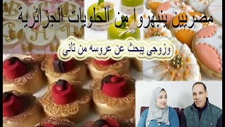 ردة فعل المصريين على أجمل حلويات فى العالم (جزائرية بديكورات رائعة للافراح و المناسبات H&M screenshot 4