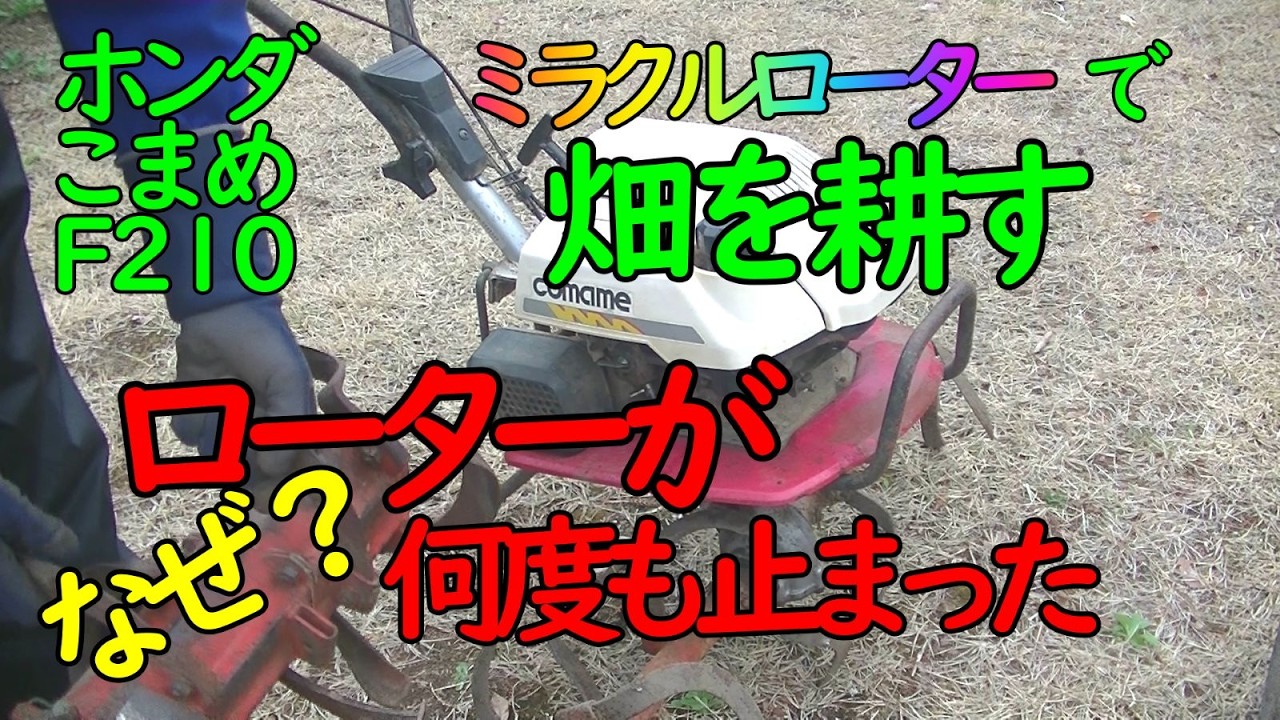 応募多数の為、再投稿！HONDA  こまめ f210 ジャンク 好評の小型・軽量ティラー ホンダ「こまめ」シリーズを一部改良 機能