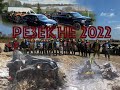 Резекне 2022//ATVLATVIA