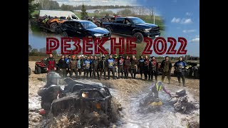 Резекне 2022//ATVLATVIA