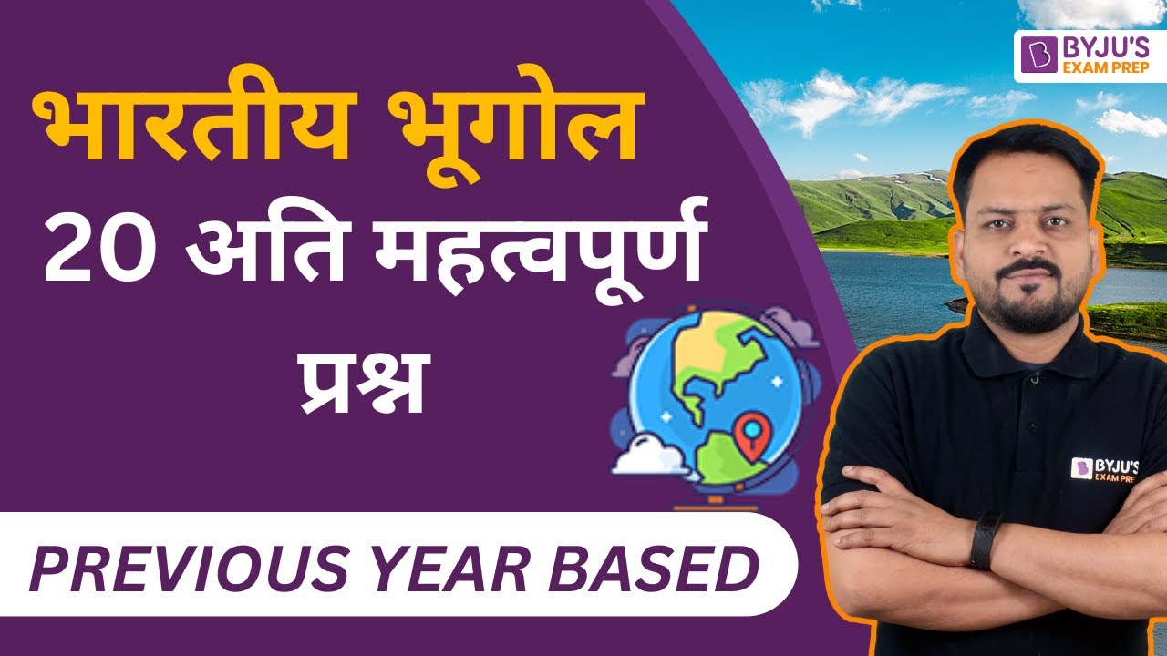 Indian Geography for MPPSC 2023 Exam 20 Most Important Geography