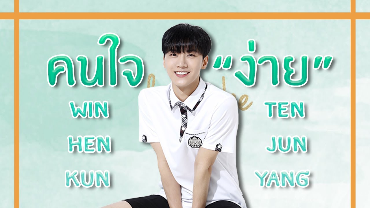 [OPV] คนใจง่าย (chinese ver.) — 容易动情的人 #WINTEN ft. #HENJUN & #KUNYANG