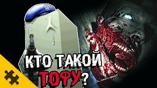 КТО ТАКОЙ ТОФУ? - RESIDENT EVIL 2 REMAKE. Пасхальный персонаж