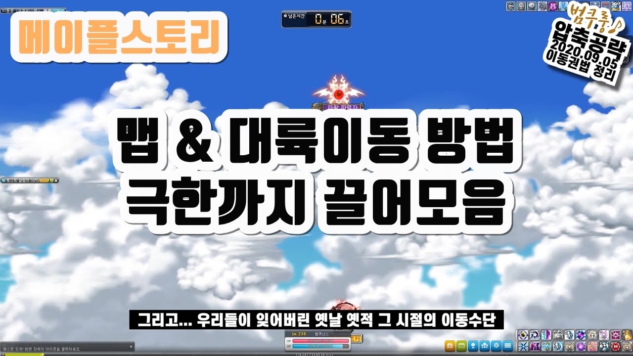 메이플스토리 길라잡이 활용 & 대륙, 맵 이동 총정리 [faet. 텔레포트 월드맵]