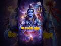 ଶିବ ପଞ୍ଚାକ୍ଷରି ସ୍ତ୍ରୋତମ୍।। Shiva Panchakshari Stotram ।। #shiv #shiva #odia @janaajanagyana
