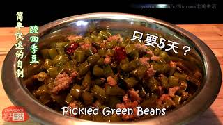 Sharon&#39;s北美生活美食-『Eng Sub』Pickled Green Beans ... 