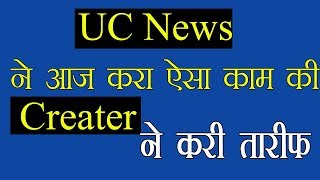 Uc News All Creater are happy screenshot 4