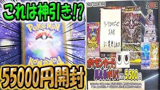 [Pokemon TCG] [Mystery Pack] This is an amazing pull, right?! I opened 55,000 yen worth of high-v...