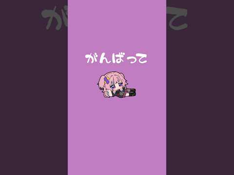 【44日目】頑張りたい人へ/100日後に復活するセルフ受肉お絵描きVtuber｜⁠⁠#shorts