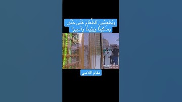 مقام اللامي العراقي في تلاوة القرآن الكريم