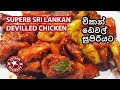 Sri lankan devilled chicken   