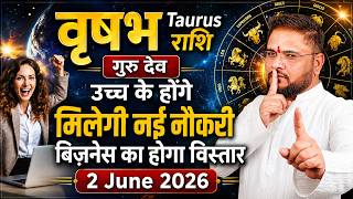 वृषभ राशि : 12 साल बाद पलटेगी किस्मत? Jupiter Guru Gochar 2026