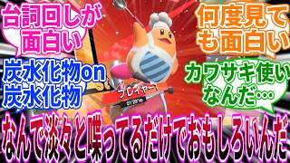 [Air Rider] Internet users' reactions to \\