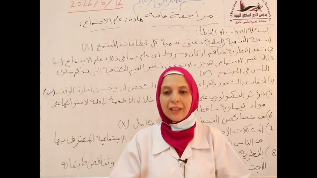 مراجعة عامة لمادة علم الاجتماع للصف الثالث الثانوي الأدبي للعام 2021 2022م