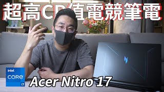 Acer Nitro 17 使用心得 - 這就是我要的電競專武！ ft. 第 13 代 Intel® Core™ i7