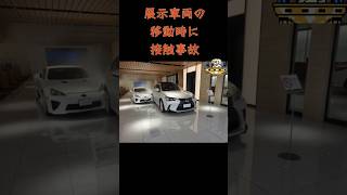 レクサスショールーム内でLFAとNXが接触事故！？#AI#LEXUS#高級車#嘘#生成