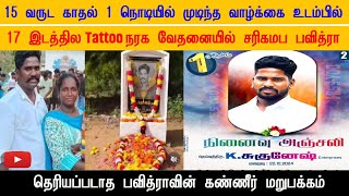 1 நடயல மடநத வழகக நரக வதனயல சரகமப பவதர தரயபபடத பவதரவன கணணர மறபககம