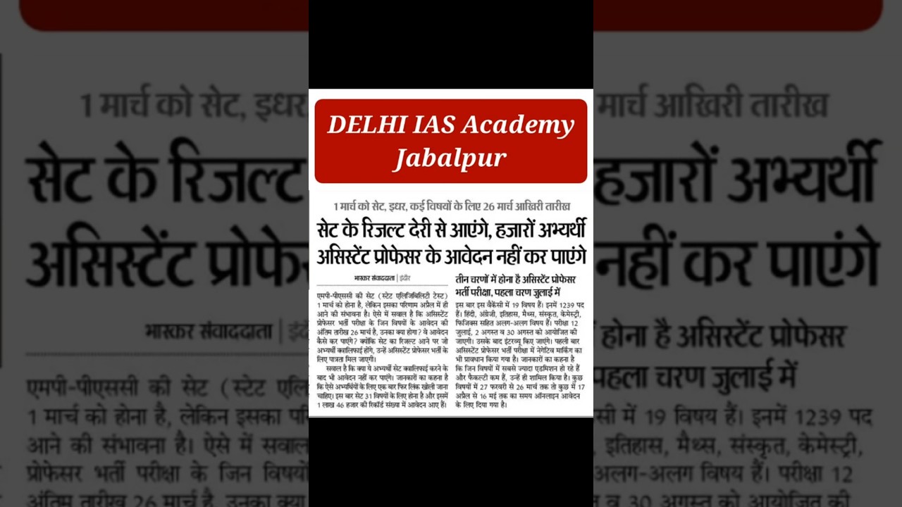 MP SET Update, कब आएगा रिजल्ट, क्या Assistant Professor का आवेदन कर पाएंगे अभ्यर्थी 