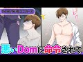 【BL】ドムサブユニバース！クズなDomタレントに真面目マネが襲われそうになって…！？