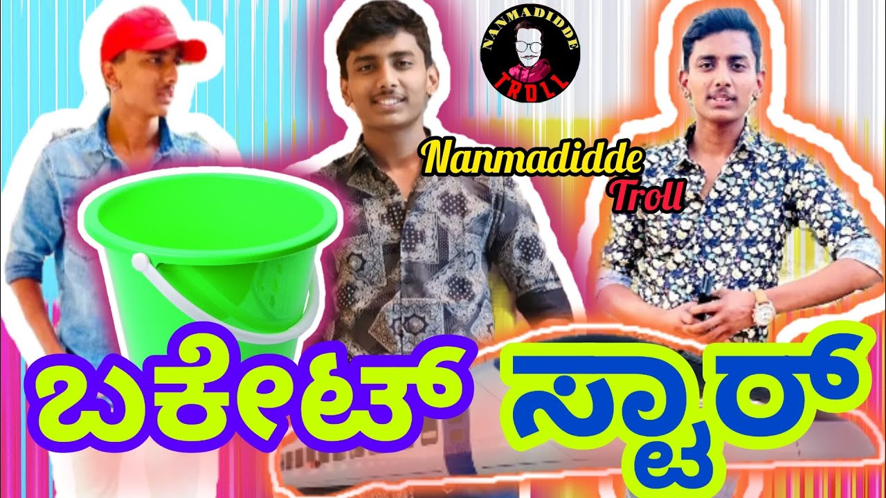 RAKSHAK BULLET TROLL || R BOSS || ಬಕೆಟ್  ರಕ್ಷಕ್ ಬುಲೆಟ್ ರೋಸ್ಟೆಡ್ || NANMADIDDE TROLL ||