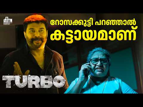 റോസക്കുട്ടി പറഞ്ഞാൽ കട്ടായമാണ്  | Turbo Movie Scene | Mammootty | Malayalam  Scene