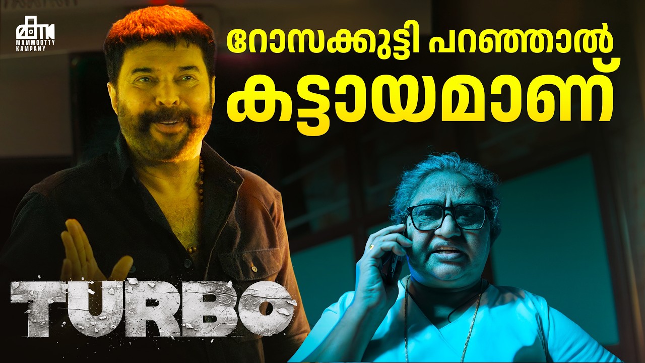 റോസക്കുട്ടി പറഞ്ഞാൽ കട്ടായമാണ്  | Turbo Movie Scene | Mammootty | Malayalam  Scene