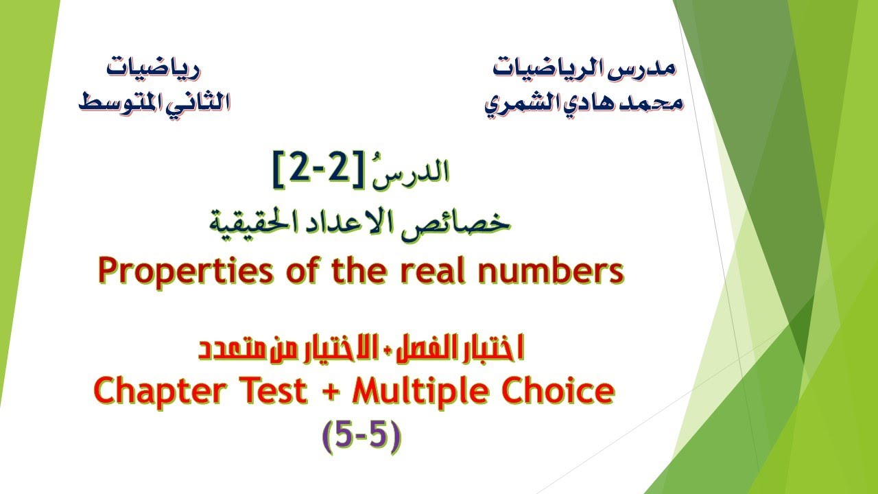 lesson 2-2(5-5) Chapter Test + Multiple Choice 