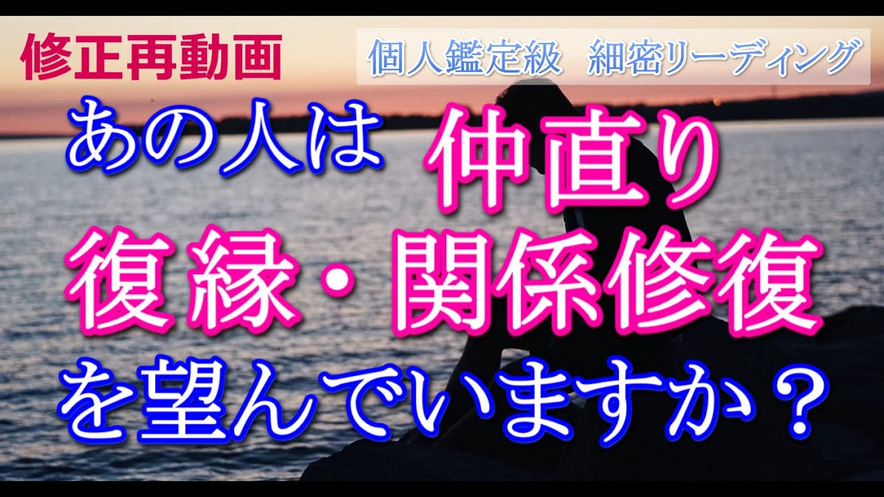 編集後再アップ【ガチ霊視タロット占い】🔮あの人は私と復縁・関係修復・仲直りする気はあるの❓あの時から今のお互いの気持ち🔮アクションの可能性は❓疎遠・サイレント・喧嘩【個人鑑定級】長め細密リーディング🍀