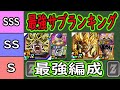 【ドッカンバトル】9周年ブロリー＆ゴジブルリーダー最強編成＆最強サブキャラ代用ランキング！ブロリー最強編成がブロリーガシャピックの3体で組めるやばさ！