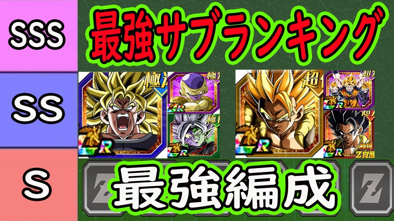 ドッカン バトル 編成
