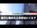 上司より部下の方が給料多いことがあるらしい【解説】