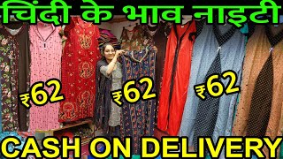 Ladies Nighty Wholesale Market / नाइटी, गाउन मात्र 62 RS / Cash On Delivery