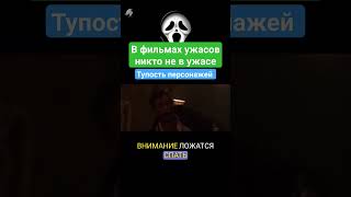 полное видео на канале #психология #психологиякино #фильмы #страх #триллер