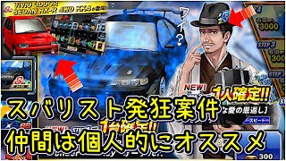 Drift Spirits] Challenge Pass No. 9 features vehicles that will