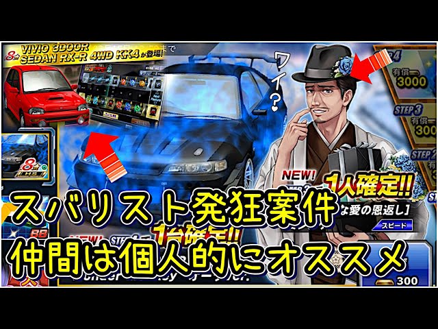 Drift Spirits] Challenge Pass No. 9 features vehicles that will