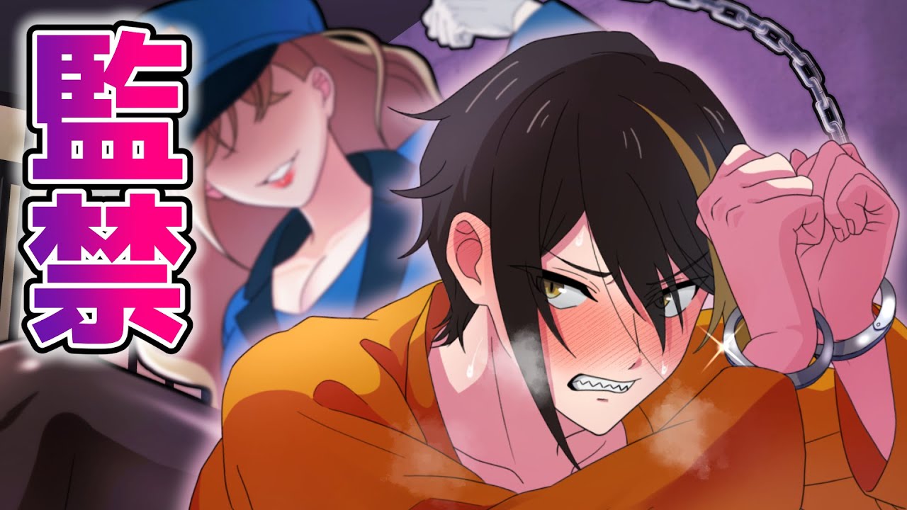 【アニメ】男が女に支配される監獄に閉じ込められるとどうなるのか…