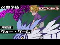 デジモンアドベンチャー： 第2話予告 「ウォー・ゲーム」