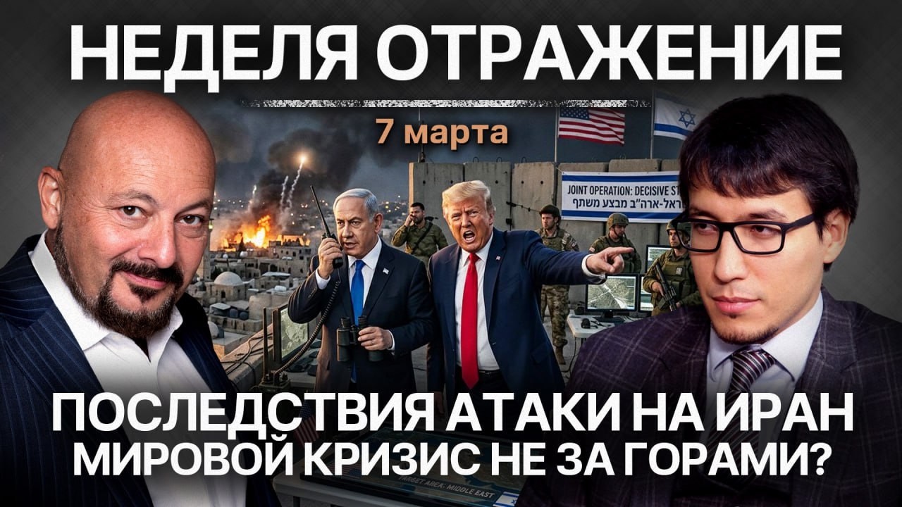 Последствия атаки на Иран. Мировой кризис не за горами?