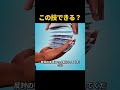 誰でもできる!? 派手すぎるカード技のやり方
