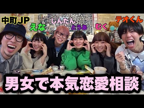 じんたん寝坊中に男女で恋愛相談が盛り上がりすぎたwww