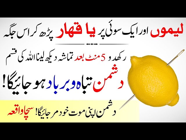 Lemon main 1 Keel laga kr Ye Wazifa kr lo | 5 Minutes main Tamasha Ankhon se Dekhna | IT class=