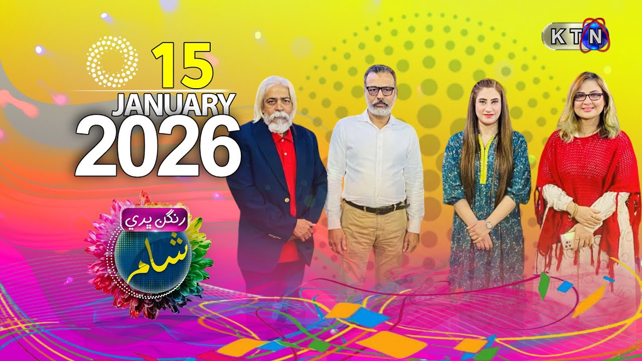Rangan Bhari Sham || 15th January 2026 ||  Only On KTN Entertainment
