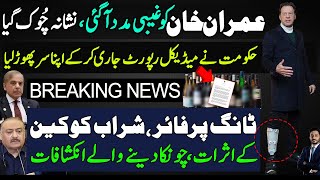 Imran Khan Medical report presented by Abdul Qadir Patel put all in trouble | makhdoom shahab ud din