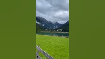 قرآن كريم القارئ سعد الغامدي سورة (العصر)