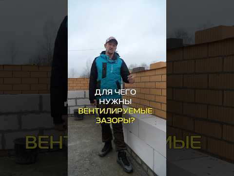 ВЕНТИЛИРУЕМЫЙ ЗАЗОР В ЧАСТНОМ ДОМЕ | СТРОИТЕЛЬСТВО ДОМА