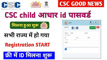 csc new update ! CSC से Child आधार id मिलना शुरू ! Registration start ! पाये फ्री में ID